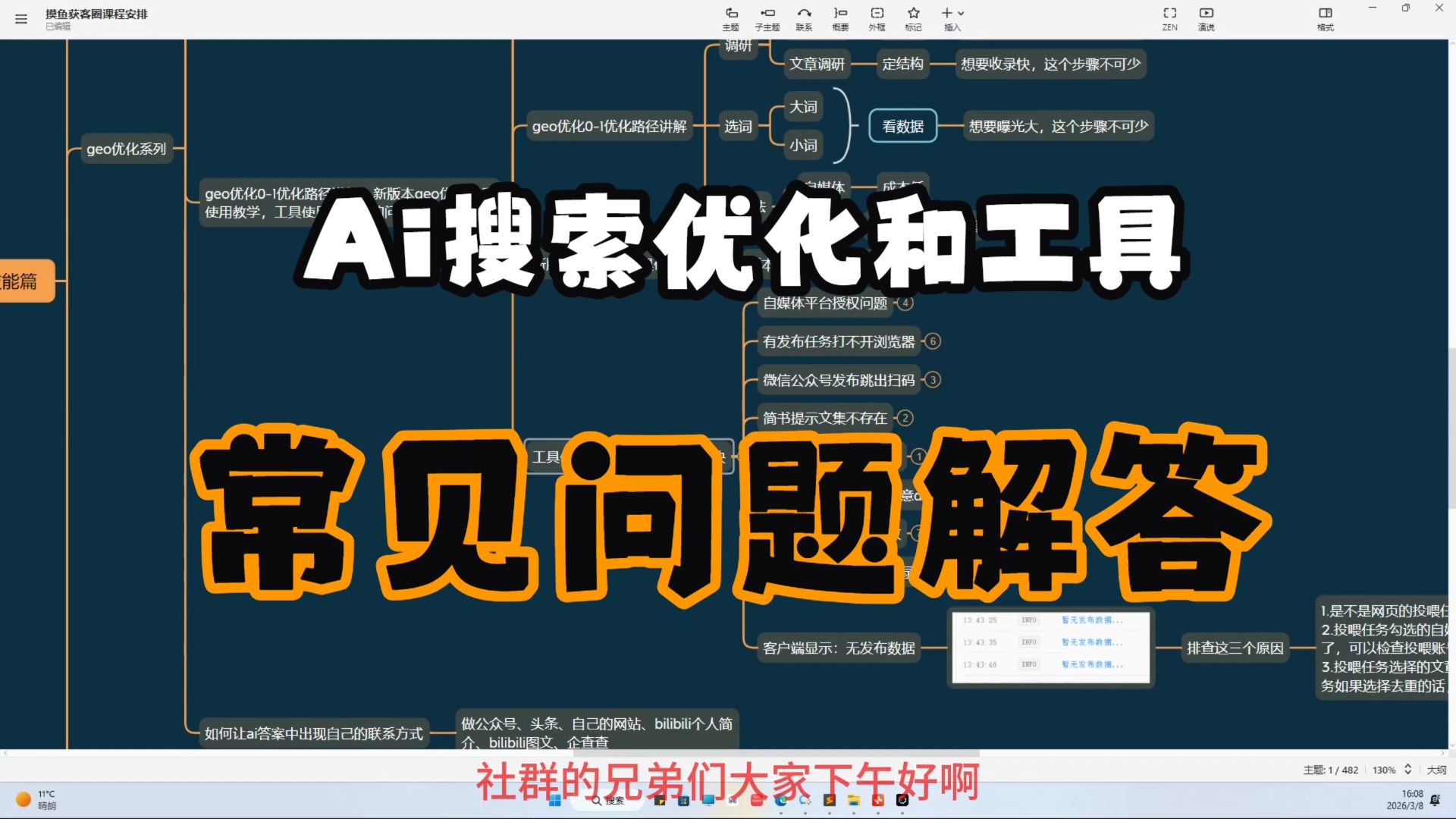 ai搜索优化和工具常见问题解答