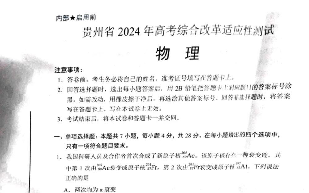 贵州省2024年高考综合改革适应性测试(九省联考)哔哩哔哩bilibili