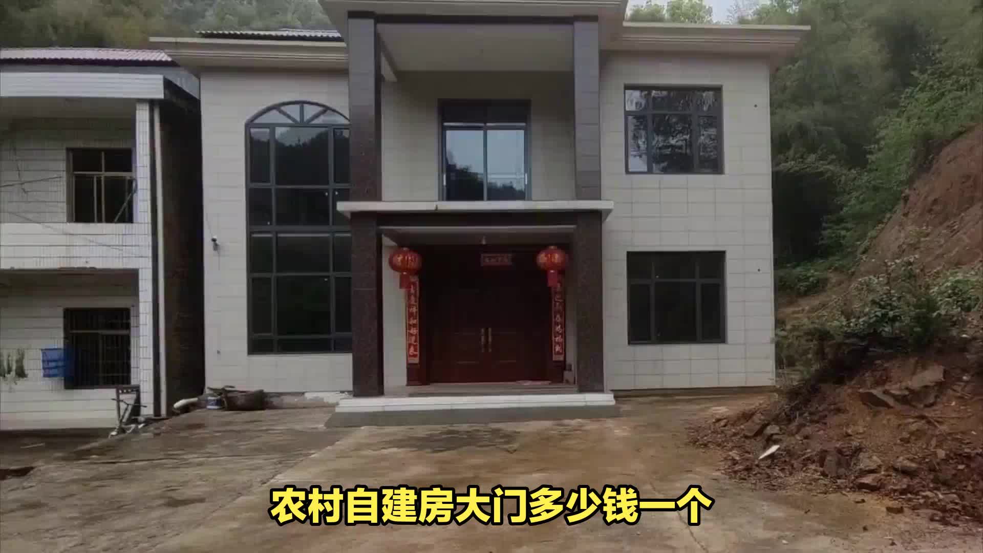 农村自建房大门有哪些材料,大概多少钱一个?哔哩哔哩bilibili