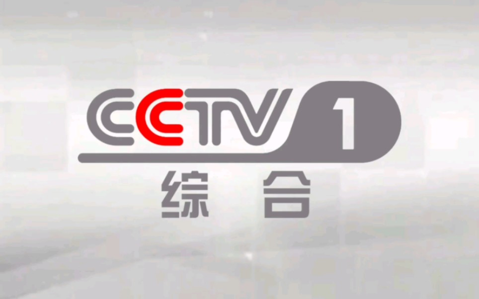 CCTV1综合频道历年台标合集哔哩哔哩bilibili