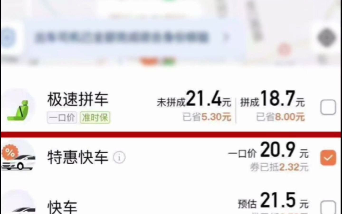 特惠快车和快车乘客端价格相近,但到司机手里差距就大了