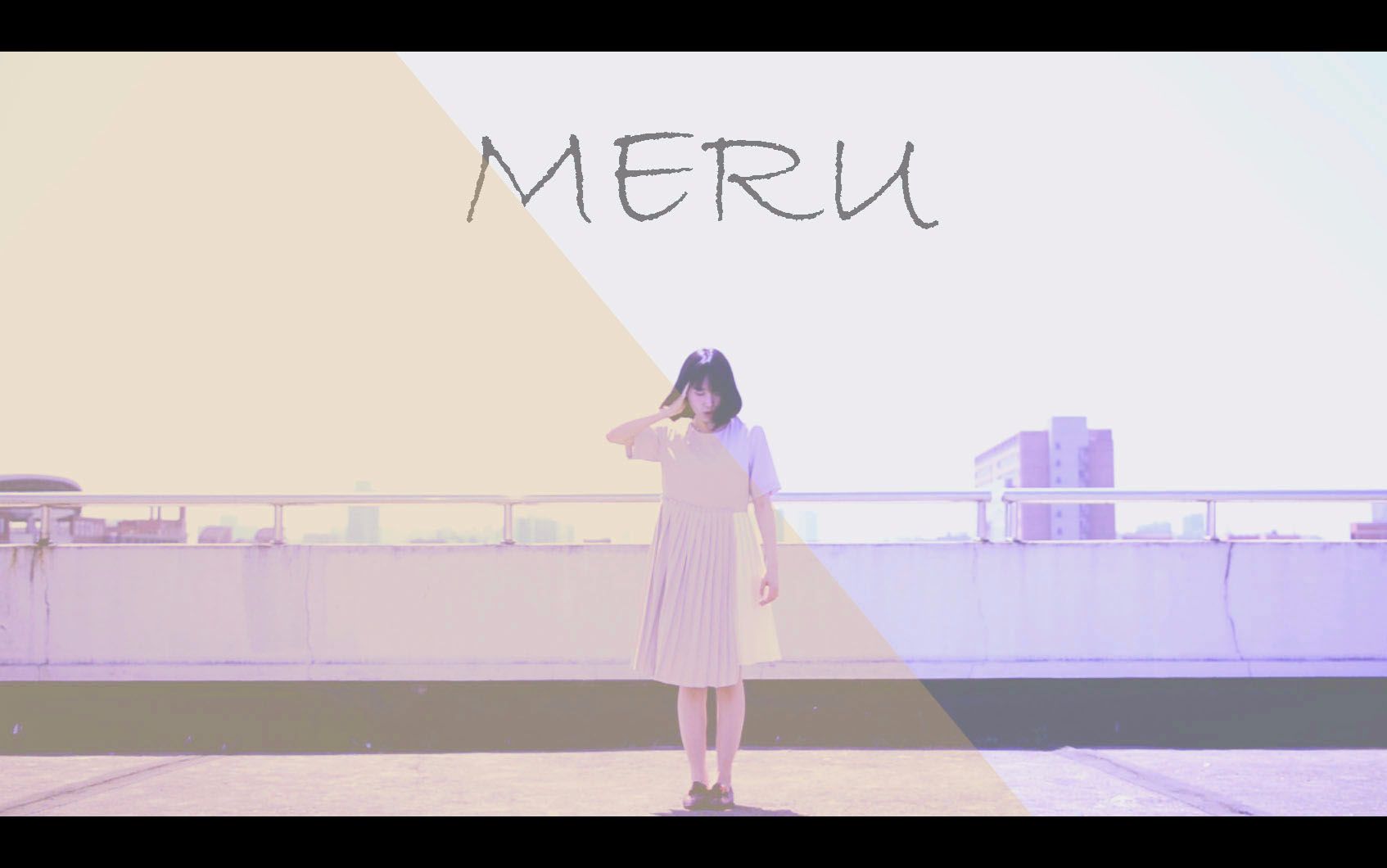 【妙子】MERU(单人初投)哔哩哔哩bilibili