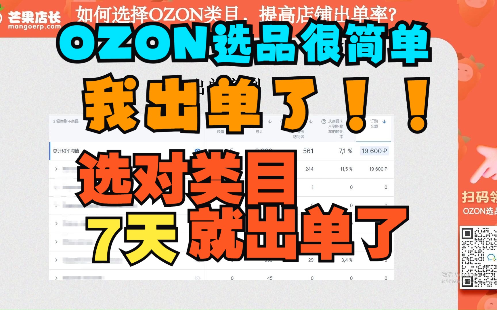 OZON选品很简单;我的OZON店铺出单了;如何选择正确的OZON类目;如何高效的上传OZON产品;哔哩哔哩bilibili