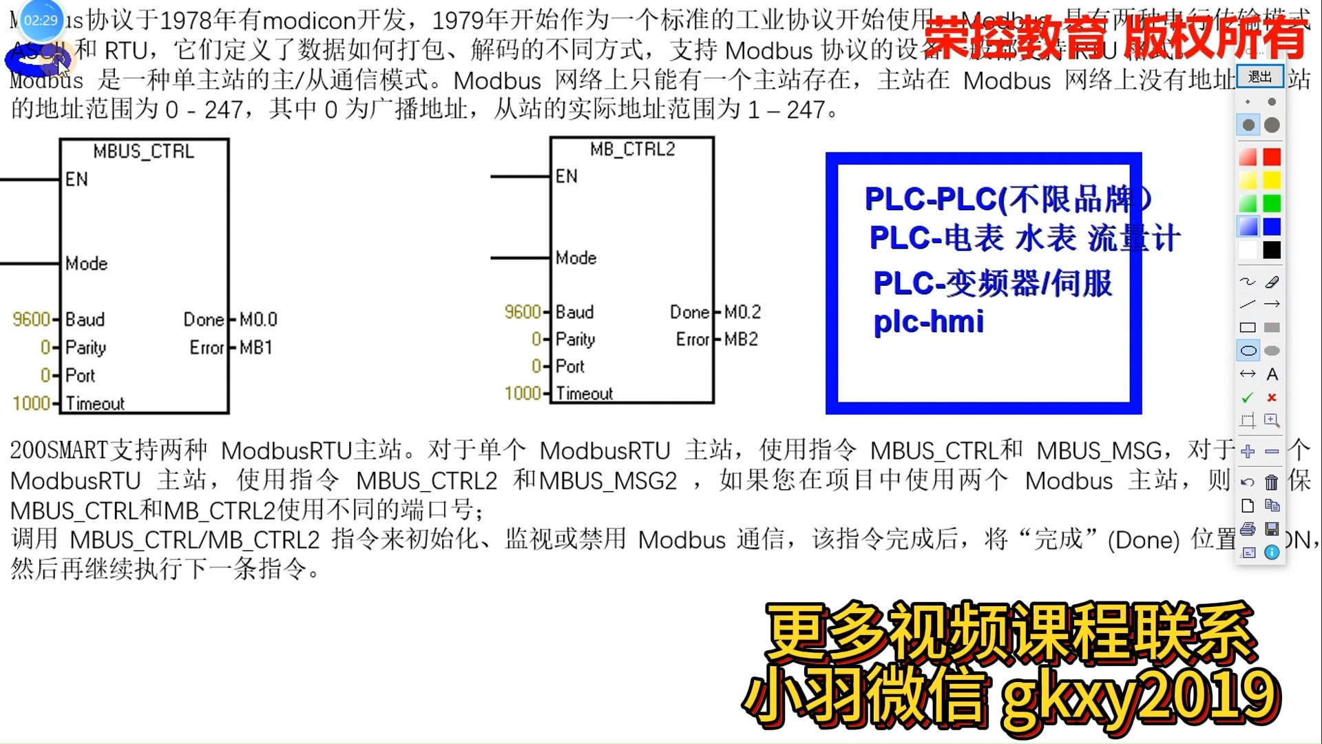 第1讲 modbus通讯主站指令1MBUSCTRL指令讲解哔哩哔哩bilibili