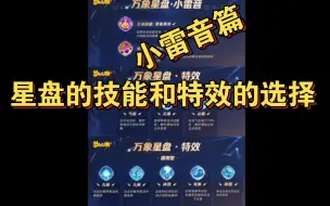 Download Video: 梦幻手游:青春盛典！小雷音篇，星盘的主动和被动以及特效的选择