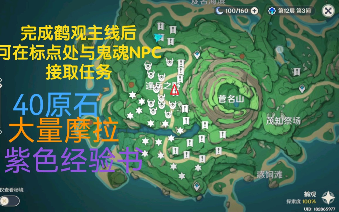 原神鹤观鬼魂知世任务攻略全44个灯台点亮陪跑参考