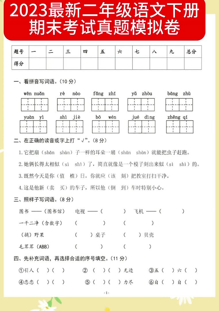 二年级语文下册期末考试真题试卷!哔哩哔哩bilibili