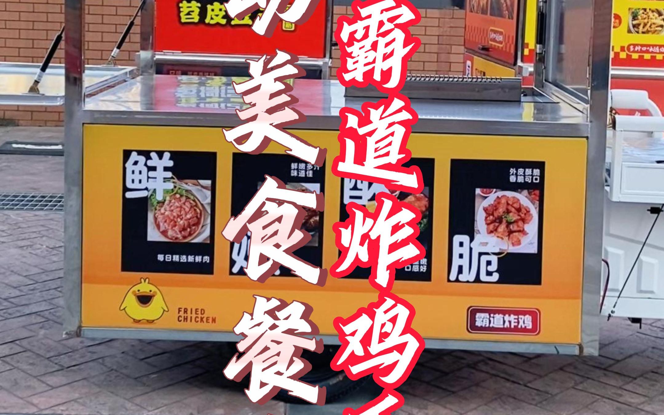 电炸锅配九宫格,炸鸡炸串两不误!经典配色广告让你不愁客户少!