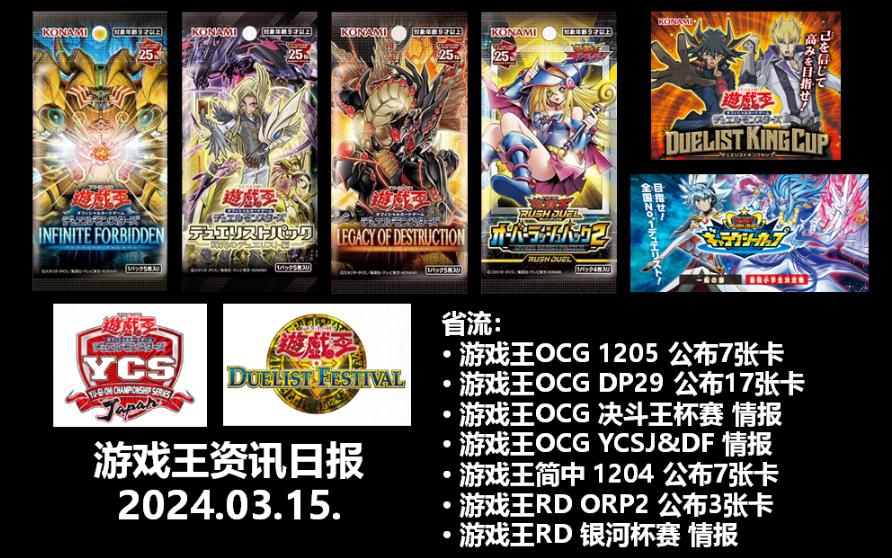 游戏王日报,ocg 1205机关傀儡,dp29淘气仙星,决斗王杯赛,ycsj,简中