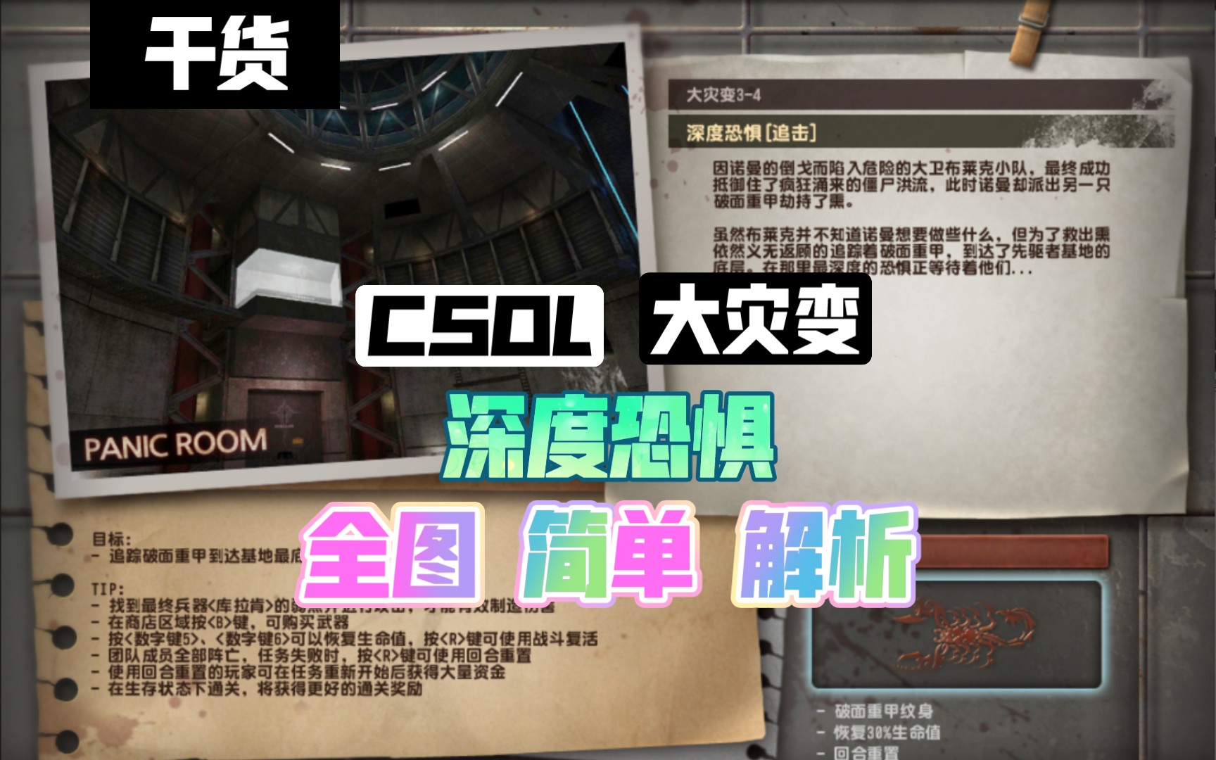 [CSOL]大灾变 34 深度恐惧 库拉肯 全图技巧简析速查哔哩哔哩bilibili