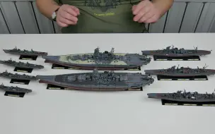 Video herunterladen: Takara 1/700 世界舰船 连斩模型 武藏 酒匂 滨风 浦风 初霜 禛 舰队大合集  效果极其壮观