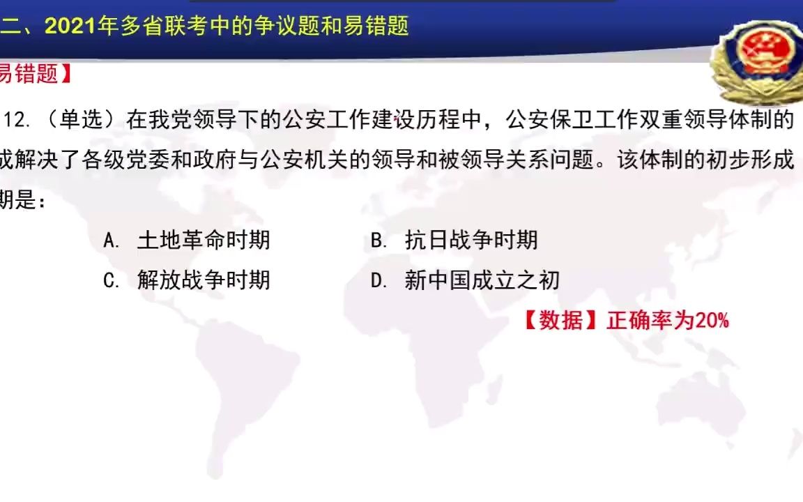 只有20%正确率的公安题目2021年多省联考《公安专业科目》哔哩哔哩bilibili