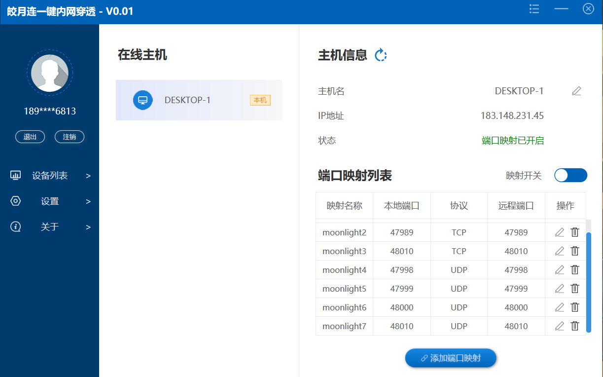 国产内网穿透软件“皎月连”搭配moonlight串流90%的成功率哔哩哔哩bilibili