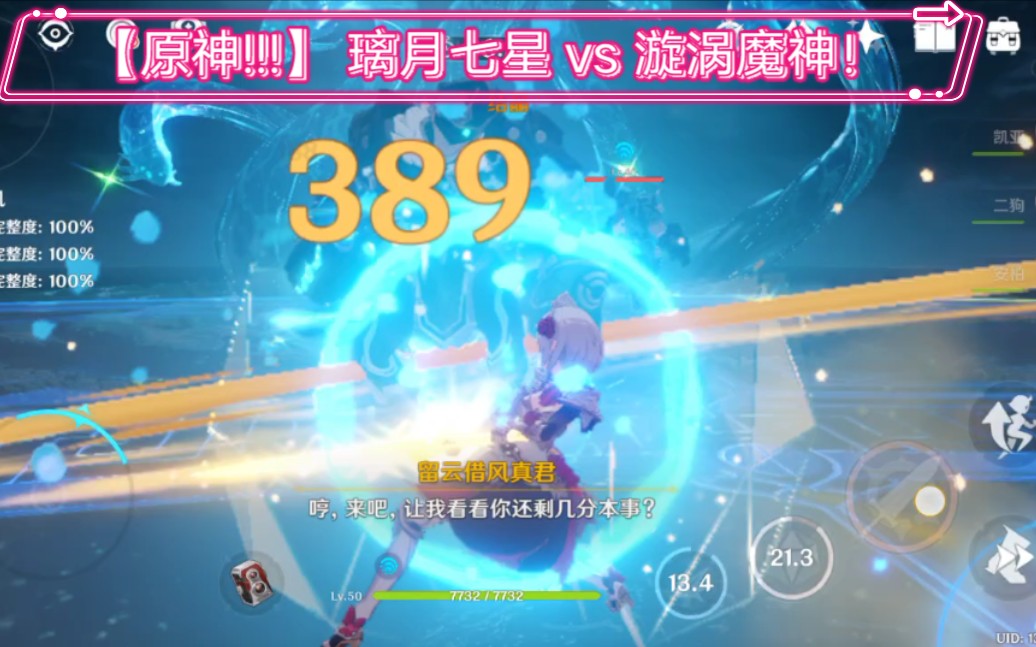 原神!璃月七星 仙人 vs 漩涡魔神 愚人众!