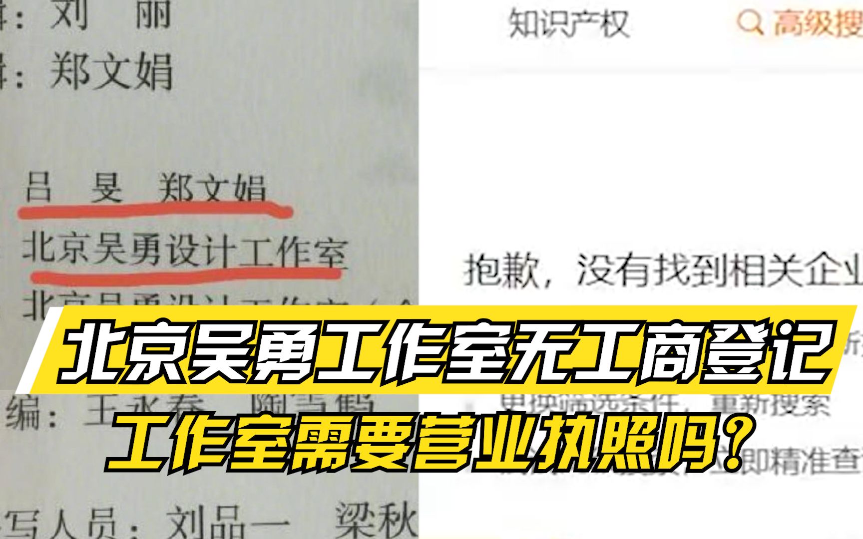 非法营业?北京吴勇工作室无工商登记,工作室需要营业执照吗?哔哩哔哩bilibili