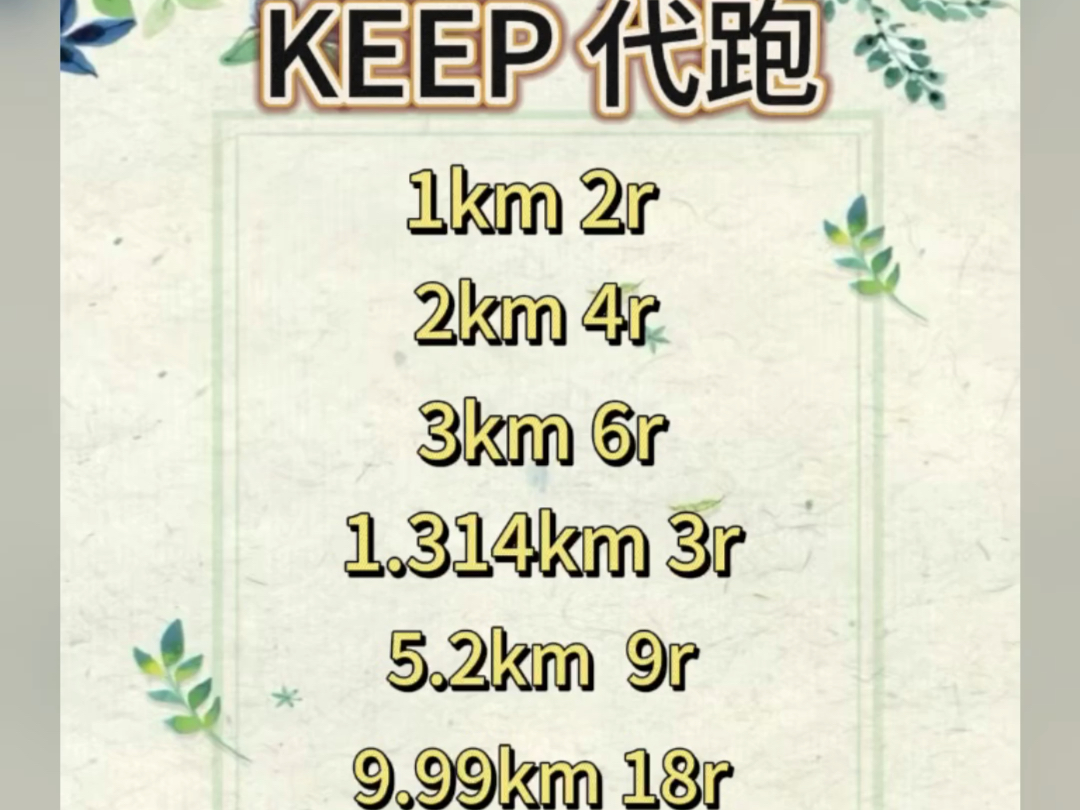 校园跑 | keep代跑哔哩哔哩bilibili