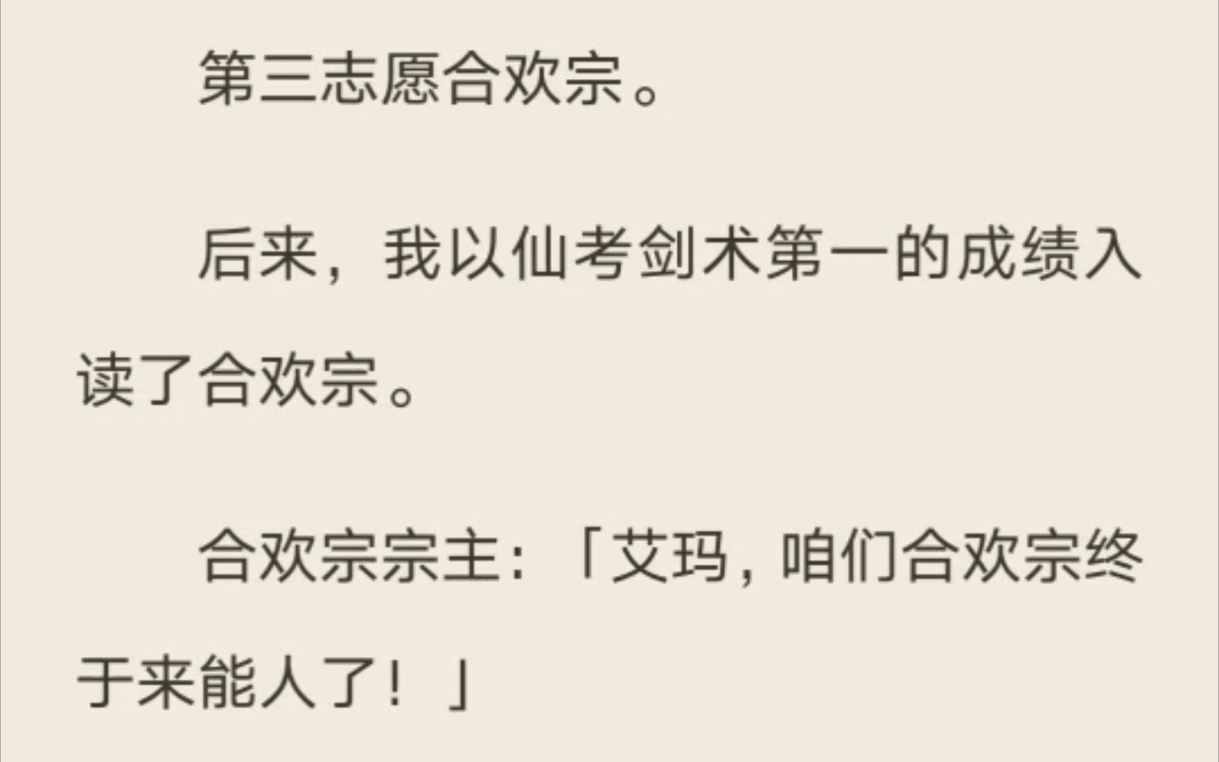 [图]（全文）别人玩阴的撒毒药，我玩阴的撒媚药，敌人幕天席地，颠鸾倒凤，不知天地为何物。