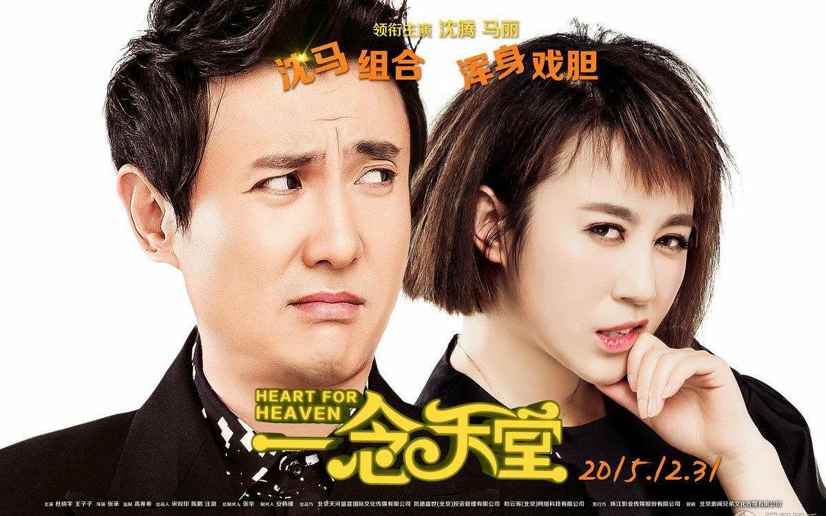 《一念天堂》第三集:大型翻车现场,试看主角如何机智应对……_哔哩