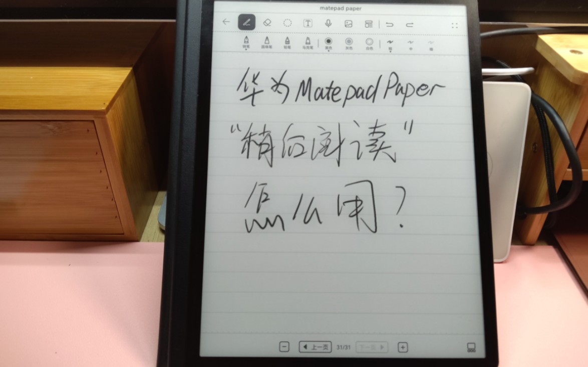 华为matepad paper 上的稍后阅读怎么用?另外聊聊网易蜗牛读书、全局分屏笔记和限制竖屏显示.哔哩哔哩bilibili