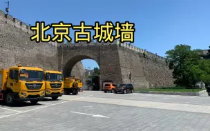 Скачать видео: 登上北京的古城墙，意外发现八国联军侵略中国的罪证！