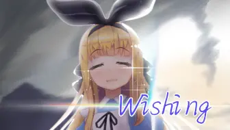 【B限/剪辑】wishing【物述有栖】
