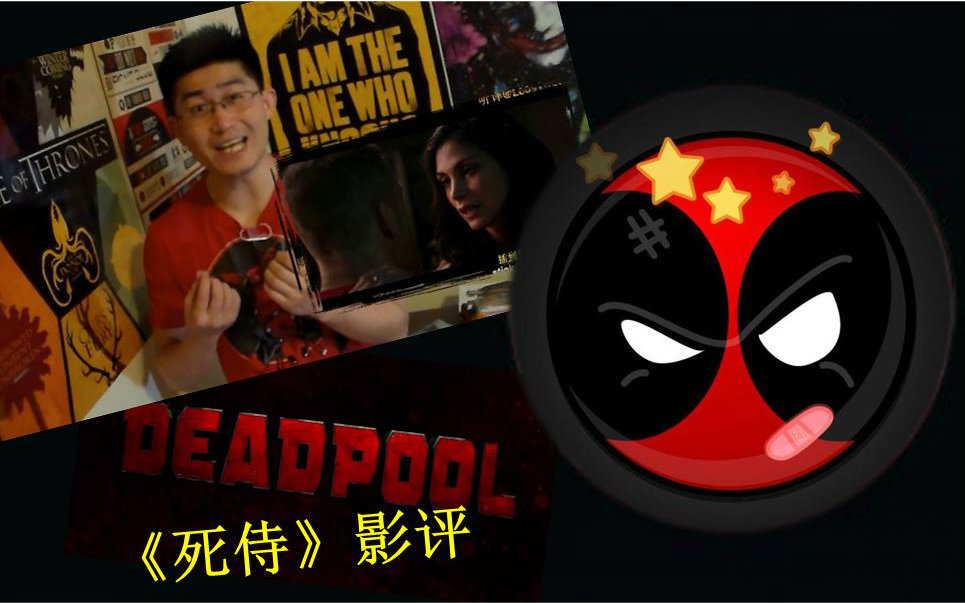 死侍 | Deadpool (2016) 【影评】哔哩哔哩bilibili