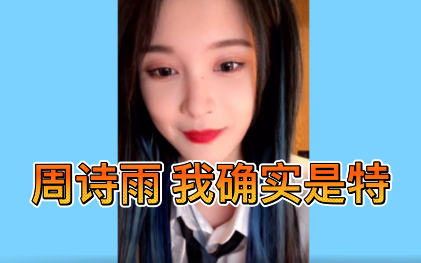 杨冰怡:我是特我是特 我是肌肉特哔哩哔哩bilibili