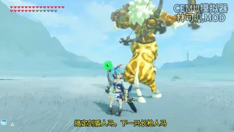 塞尔达旷野之息:新手小白必须要会的打人马基础操作