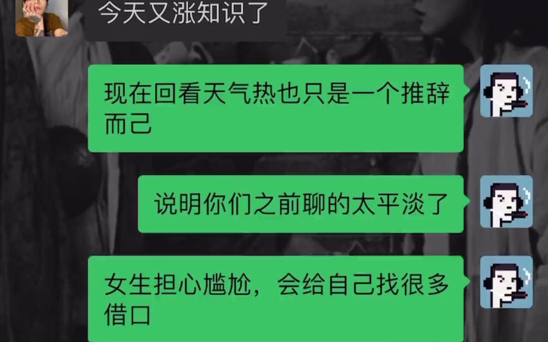 【男生必看】女生说天气热不想出门 该怎么聊?#恋爱#聊天记录#聊天技巧#恋爱技巧哔哩哔哩bilibili