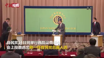 Descargar video: 日本自民党将举行总裁选举 菅义伟优势明显