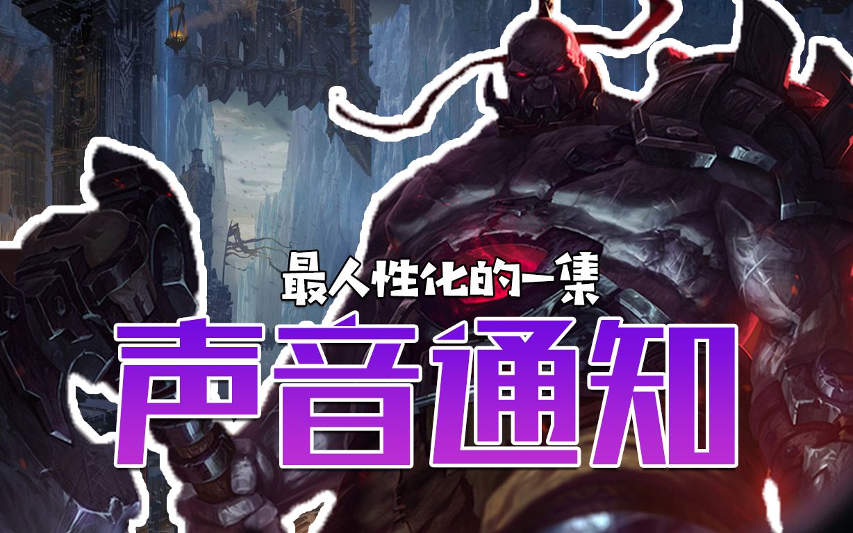 拳头最人性化的一集:不带耳机也可以“听到”声音