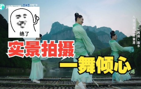 [图]【山河美景，一舞倾心】端午奇妙游 《王风·采葛》河南新乡宝泉、八里沟景区实景拍摄