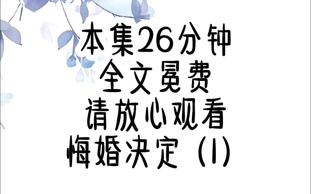 [图]我与庶妹同时嫁给世子，我为正妻，她为妾室，可世子为了给庶妹最大的体面，在成婚当日让我走侧门，她走正门，眼看娇夫即将进门，我一把掀开红盖头，跳下花轿，媒婆吓得没了