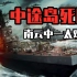 《中途岛死局·完整版》——从日军视角重新回顾中途岛战役！