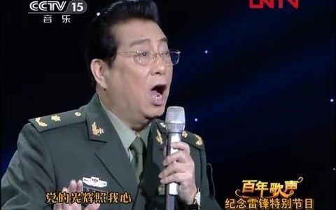 [图]李双江演唱《雷锋永做革命人》唱功一流，歌声感动全场