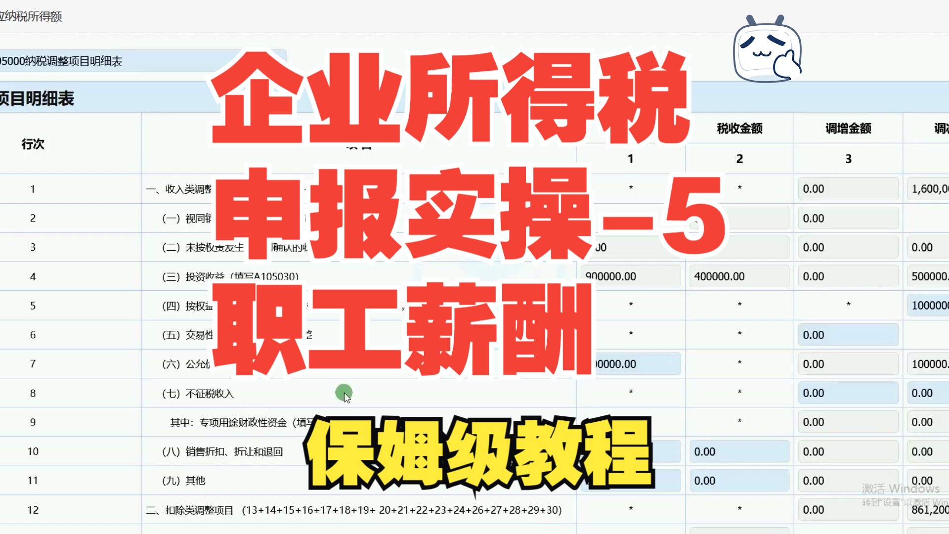 企业所得税申报实操5职工薪酬哔哩哔哩bilibili