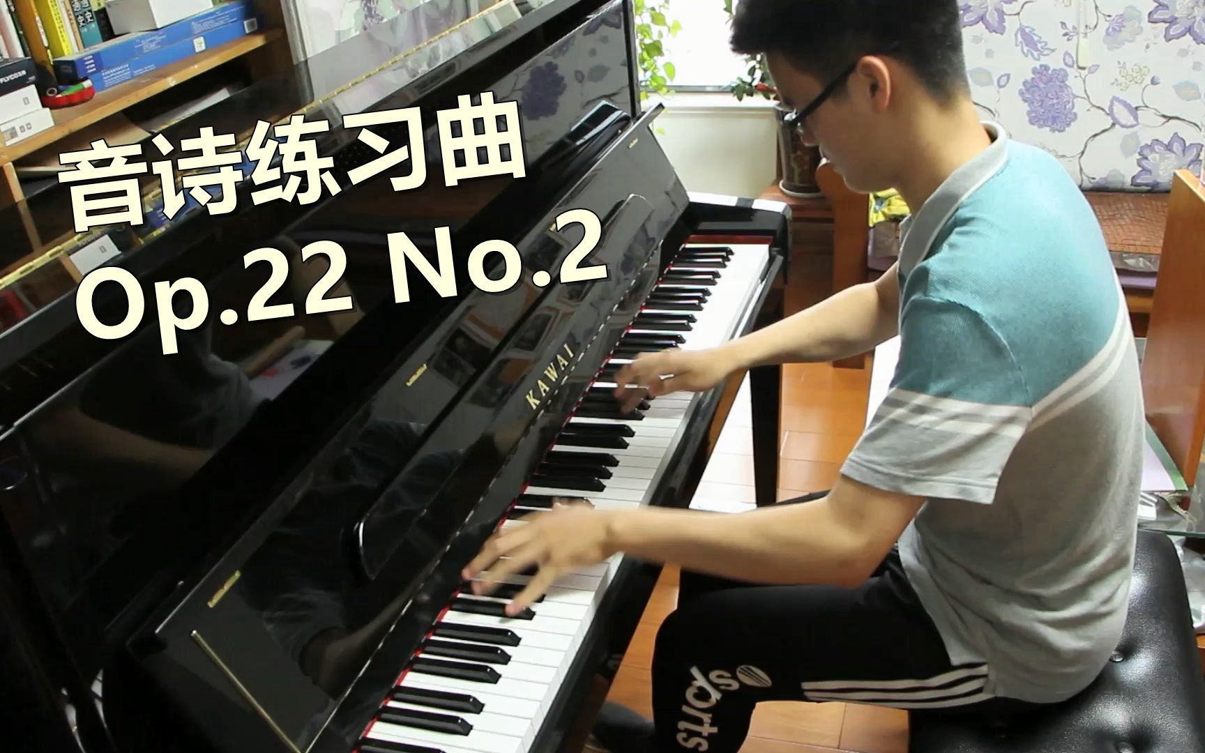 [图]【钢琴】9级曲目：音诗练习曲(Op.22 No.2)