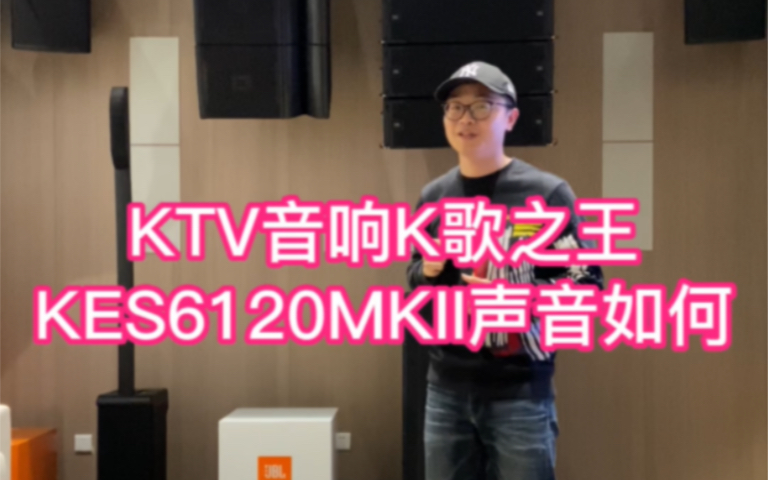 家庭KTV套装 JBL KES6120MKII哔哩哔哩bilibili