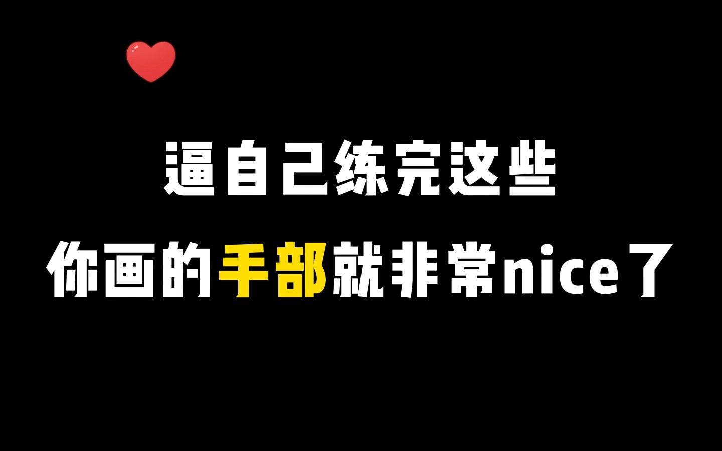 【绘画素材】画人物不会画手部?这超多类型的手部素材任你挑选!哔哩哔哩bilibili