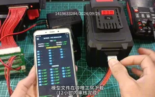 Télécharger la video: 电动工具电池改外置均衡