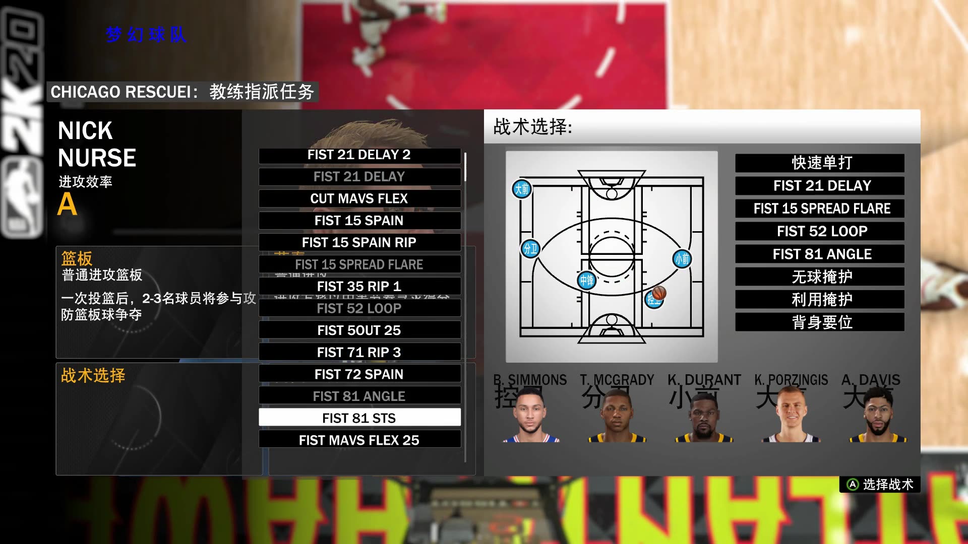 nba2k20独行侠战术本分享