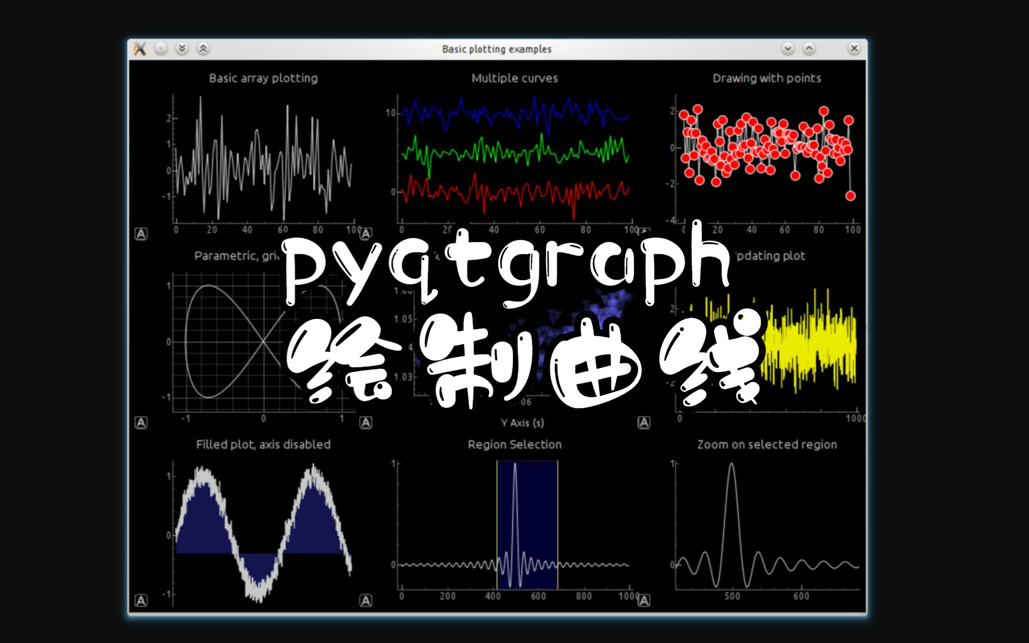 pyqtgraph绘制曲线（1） - 视频下载 Video Downloader