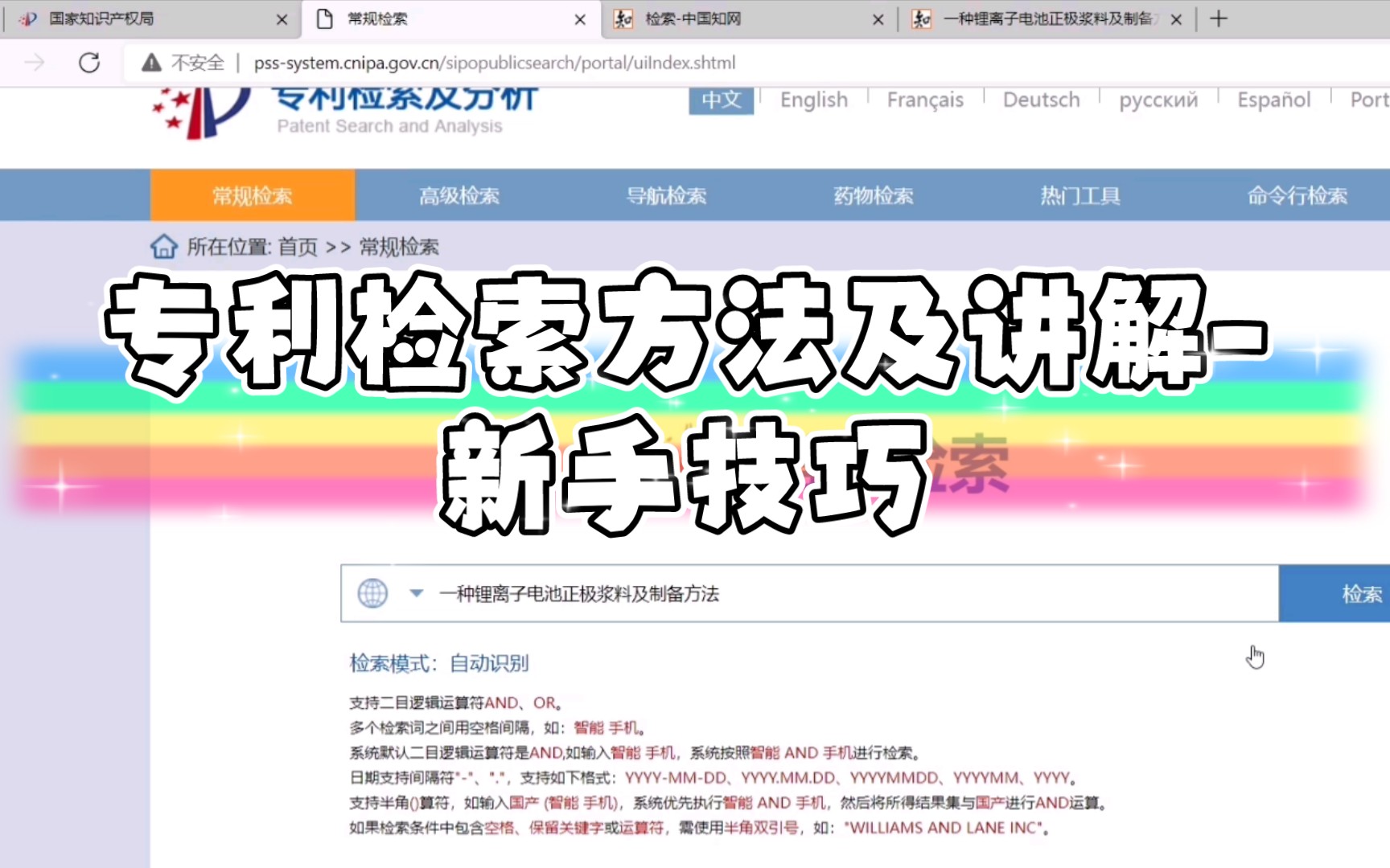 专利检索 申请进度查询方法五分钟新手视频哔哩哔哩bilibili