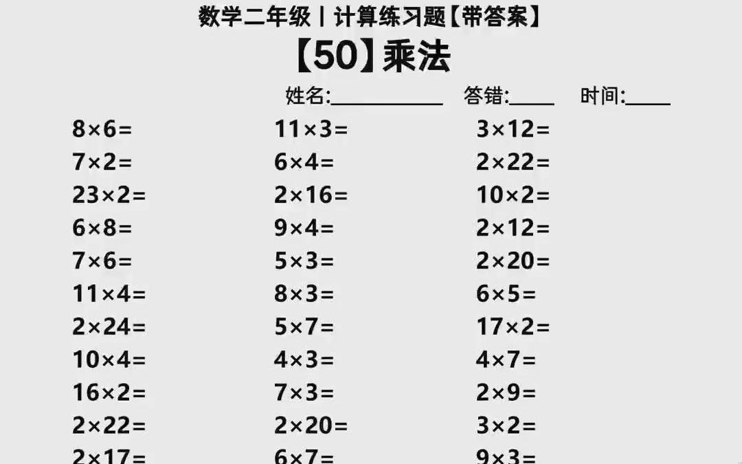 小学数学口算题乘法竖式 三年级小学口算题上册数学 数学小报10以内口算题哔哩哔哩bilibili