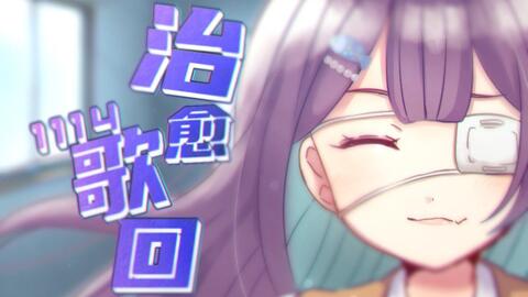 B限歌回 11月14日 治愈歌回 小东人魚 花寄女生宿舍 哔哩哔哩 つロ干杯 Bilibili B限歌回 11月14日 治愈歌回 小东人魚 花寄女生宿舍 哔哩哔哩 つロ干杯 Bilibili