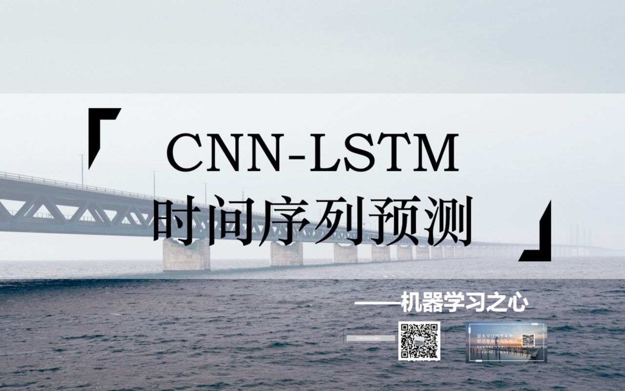 【时间序列 | 数据预测 | MATLAB】CNNLSTM时序预测 | LSTM时序预测 | CNN时序预测 | 数据预测哔哩哔哩bilibili