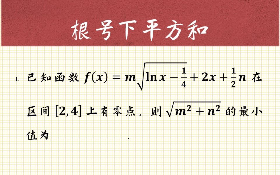 【每日一题】遇到根号下平方和,可以看做是两点之间距离哔哩哔哩bilibili