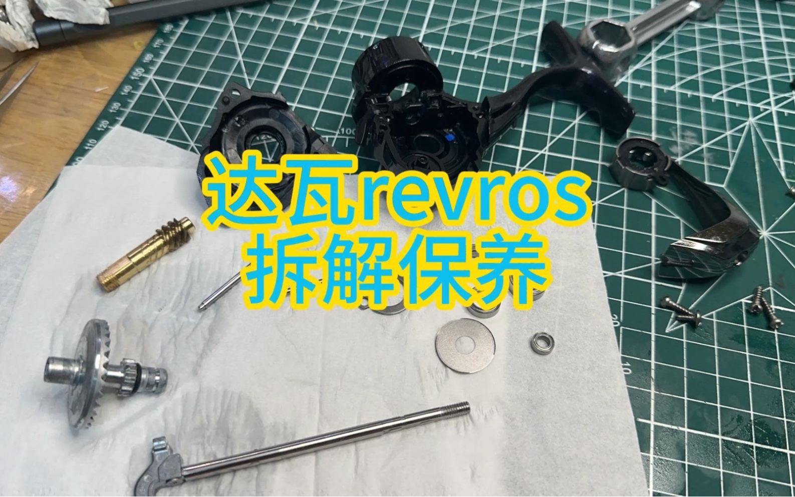 达瓦revros纺车轮拆解保养哔哩哔哩bilibili