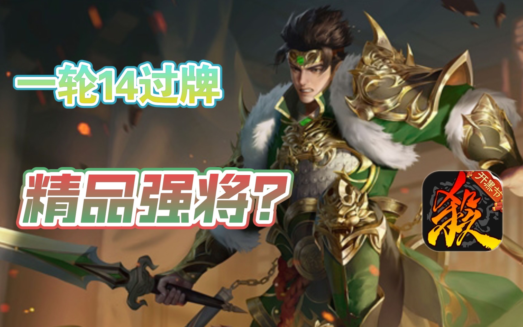 哔哩哔哩bilibili_三国杀_教学