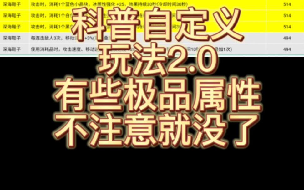 [图]王牛逼:科普自定义玩法2.0，有些极品属性不注意就没了